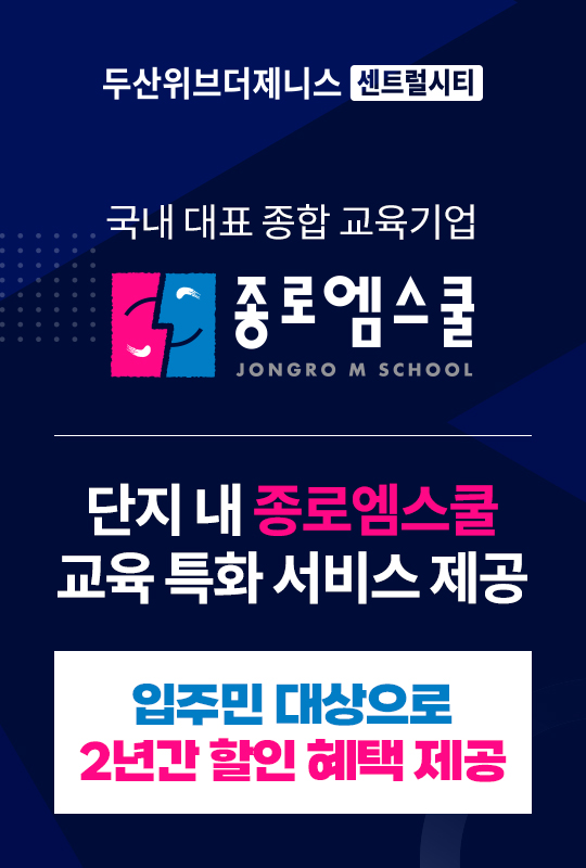 종로엠스쿨